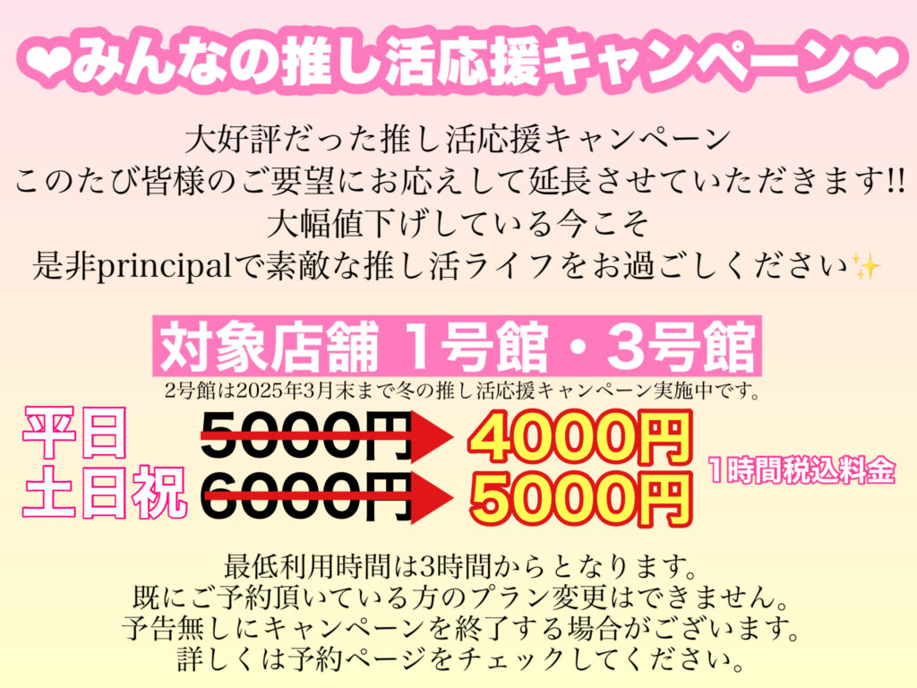 みんなの推し活応援キャンペーン